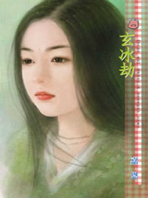 cover image of 老師拒絕往來